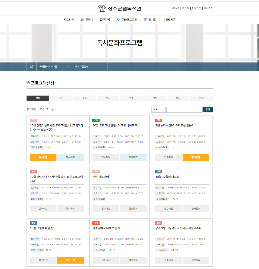 장수군 도서관 교육 1