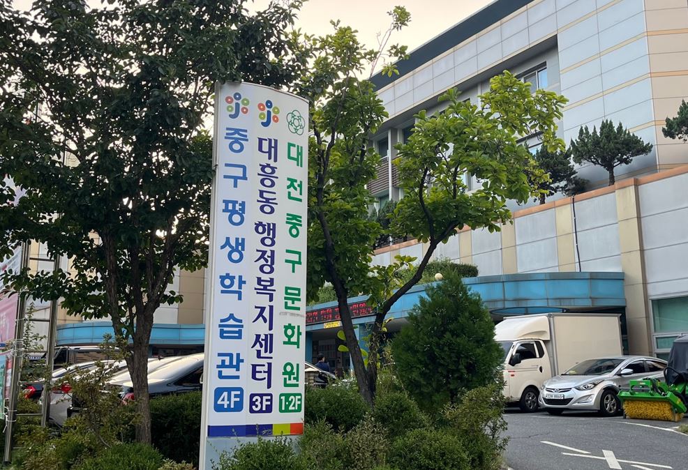 중구평생학습관 1