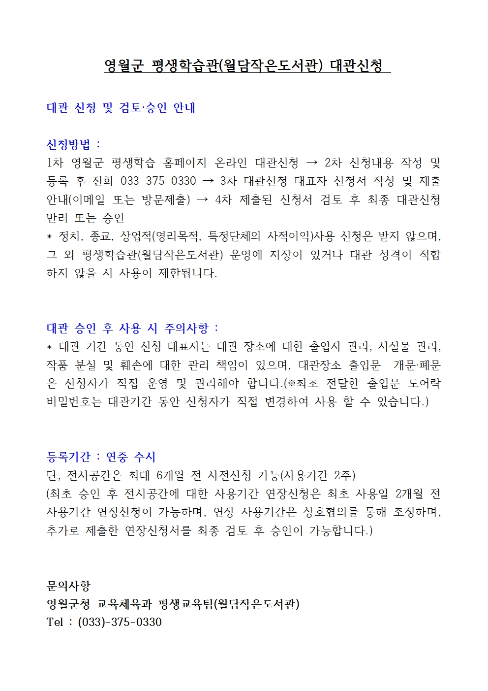 평생학습관(월담작은도서관) 1