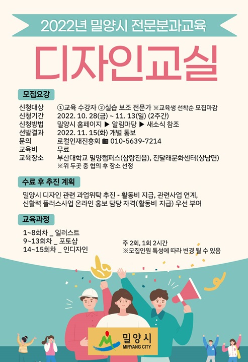 밀양시전문분과교육 디자인교식 1