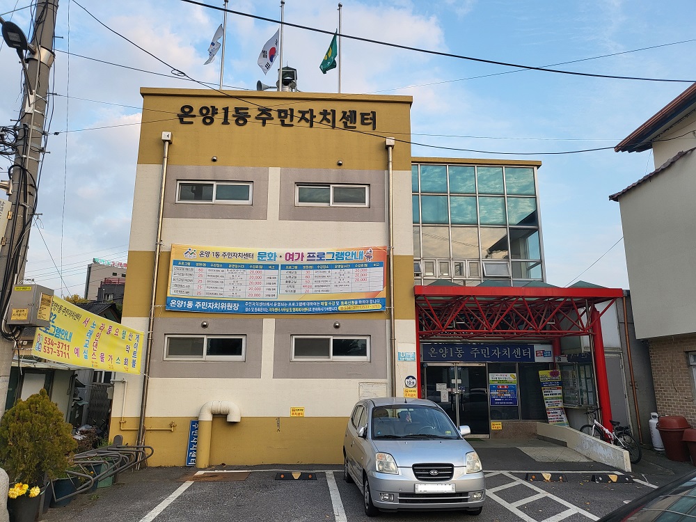 온양1동 주민자치센터 프로그램(건강교실-헬스) 1