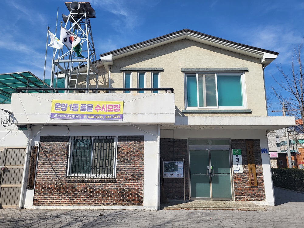 온양1동 주민자치센터 프로그램(풍물교실) 2