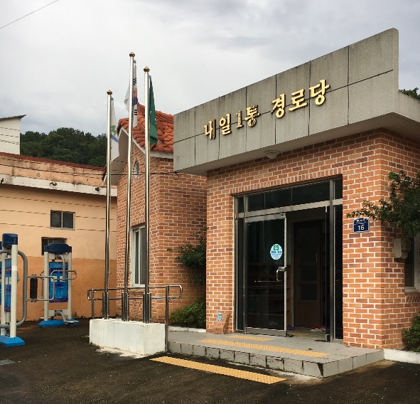 내일1통경로당 1