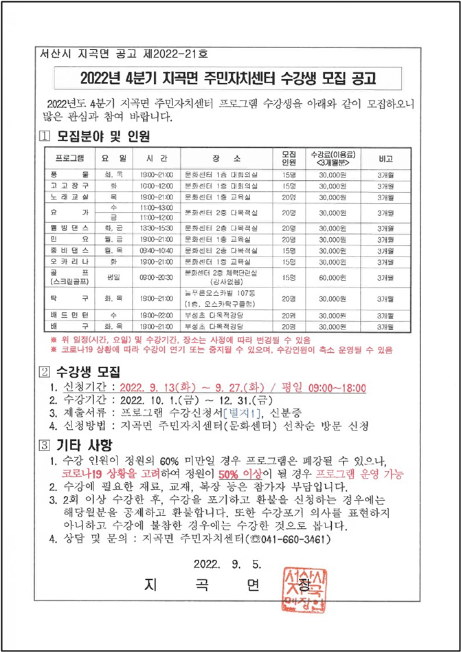 노래교실(지곡면) 1