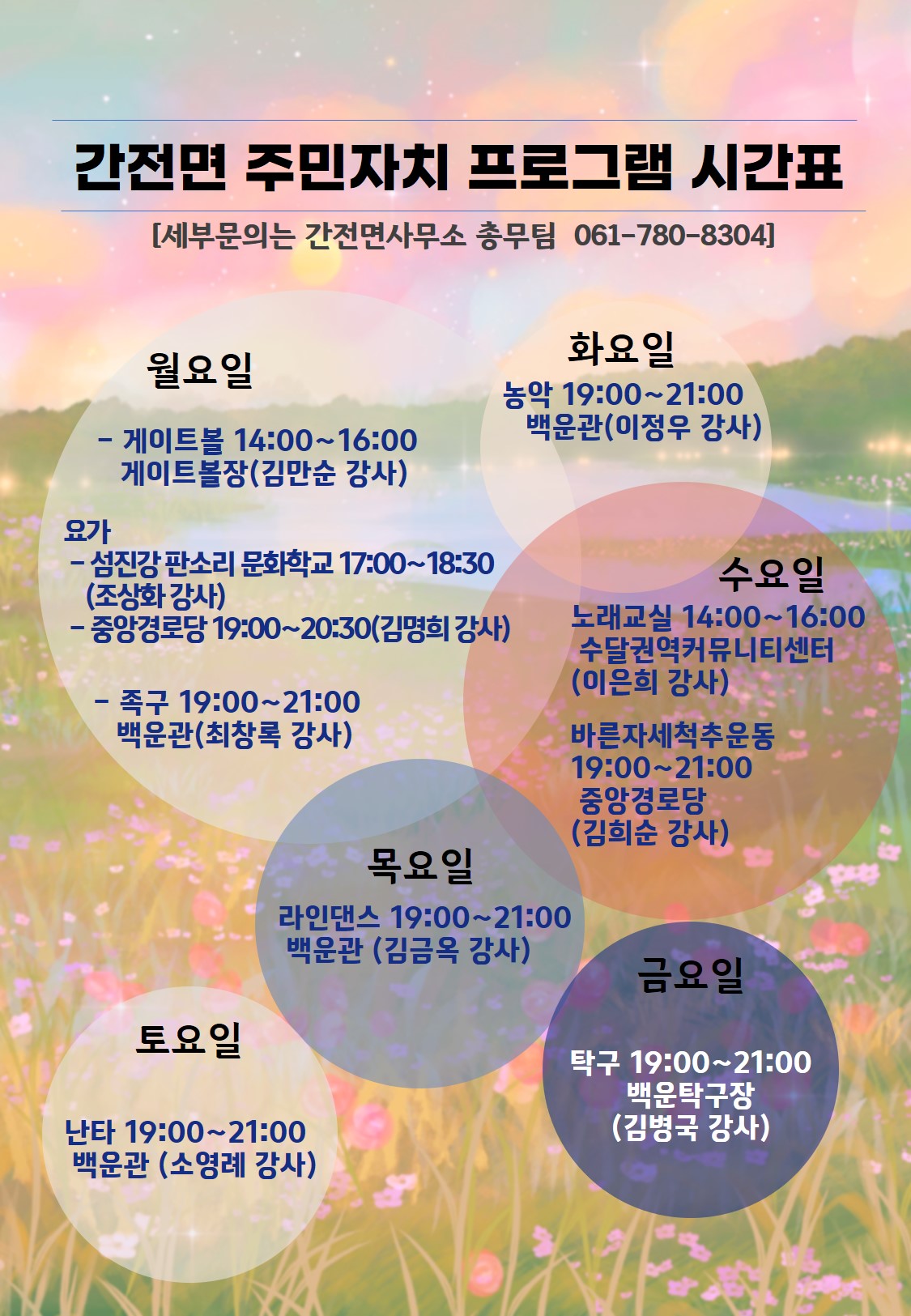 간전면 주민자치프로그램 1