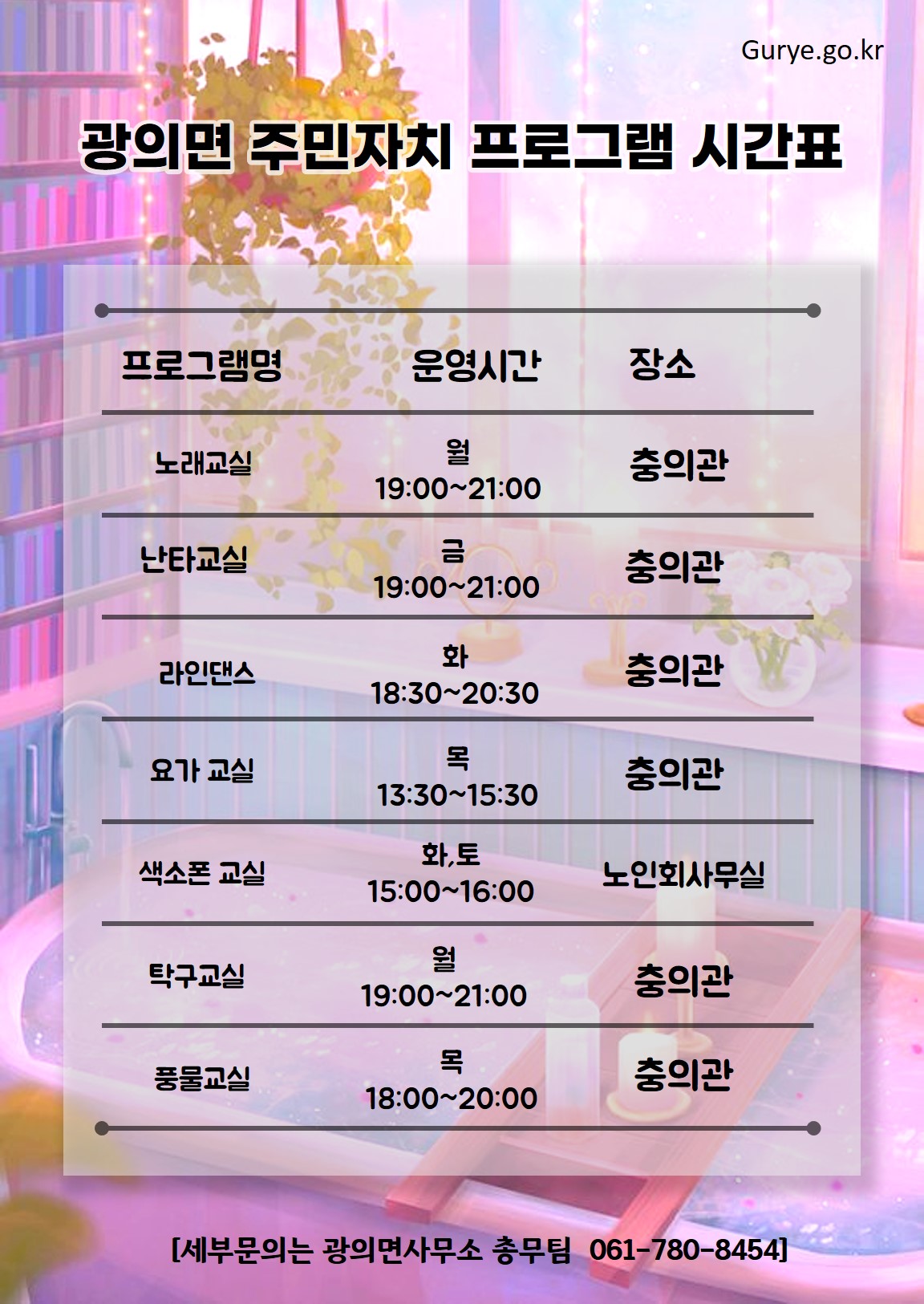 광의면 주민자치 프로그램 1