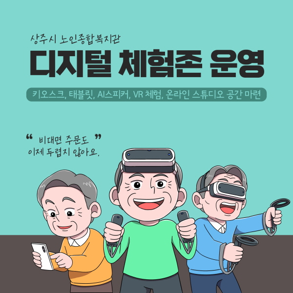 디지털 체험존 1