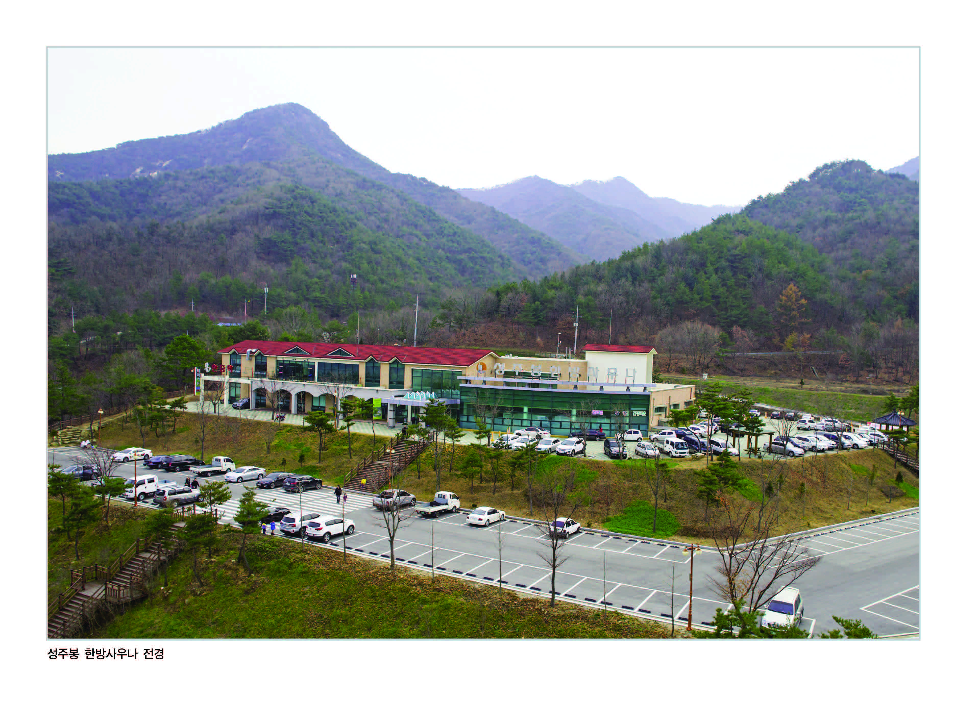 한방건강센터(성주봉한방사우나) 1