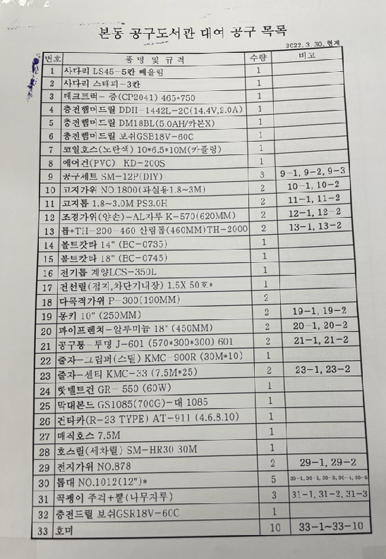 본동 생활공구 대여 2
