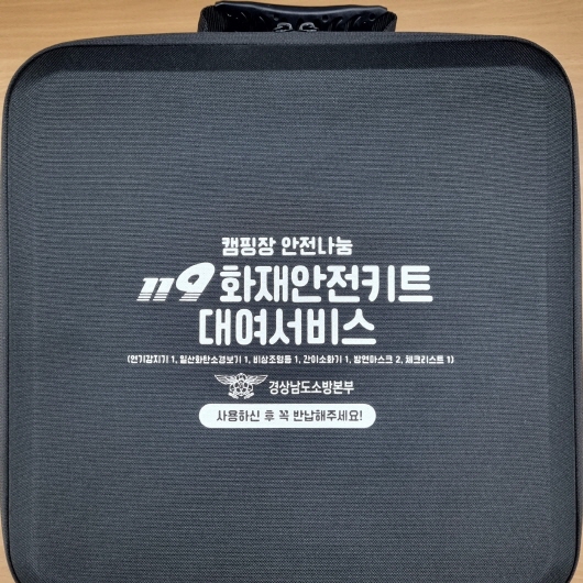 캠핑장 안전키트 1