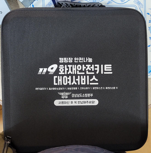 캠핑장 안전용품(7종 1세트) — 제공기관 등록 이미지