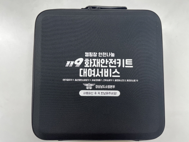 캠핑장 안전키트 대여 — 제공기관 등록 이미지