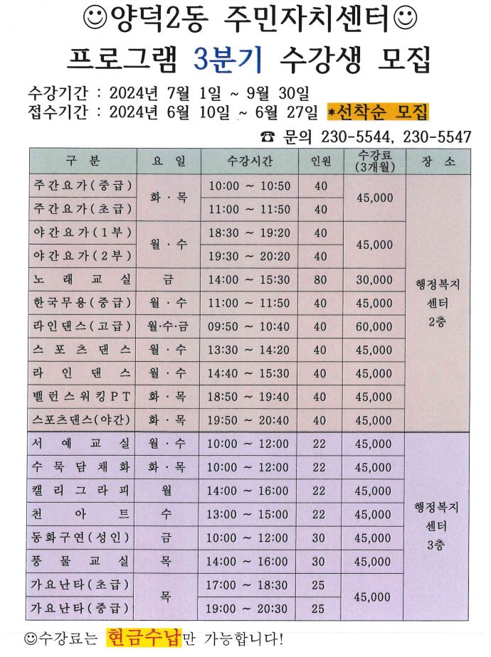 주민자치센터 프로그램(가요난타 중급) 1