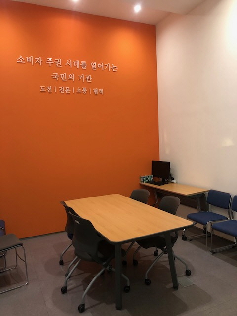 한국소비자원 1층 안전회의실 프로그램 사진 1