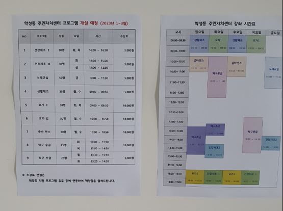 학성동행정복지센터 주민자치센터프로그램 1