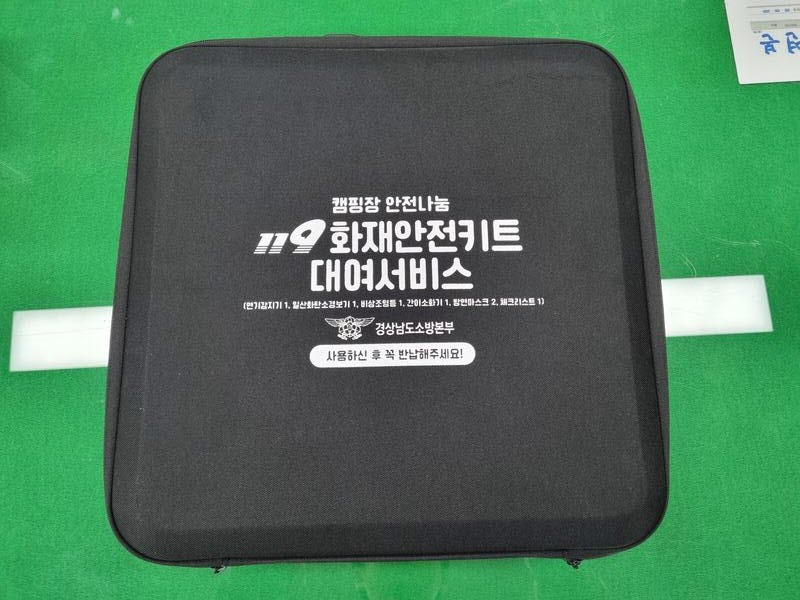 캠핑장 안전용품 — 제공기관 등록 이미지