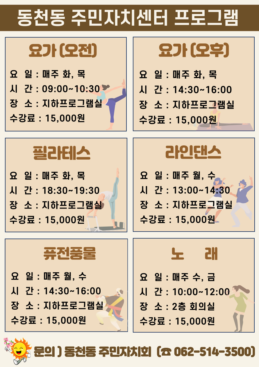 동천동 주민자치 프로그램 2