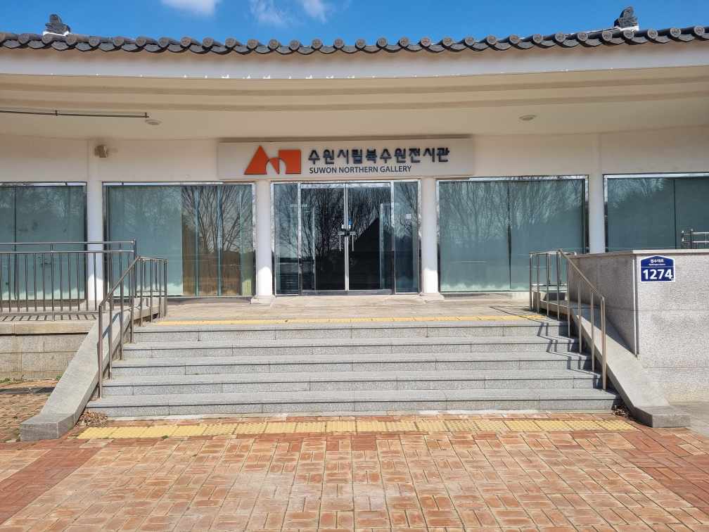 수원시립만석전시관 2