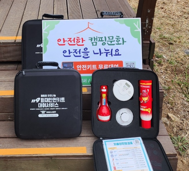캠핑장 안전용품(더예감스테이) — 제공기관 등록 이미지