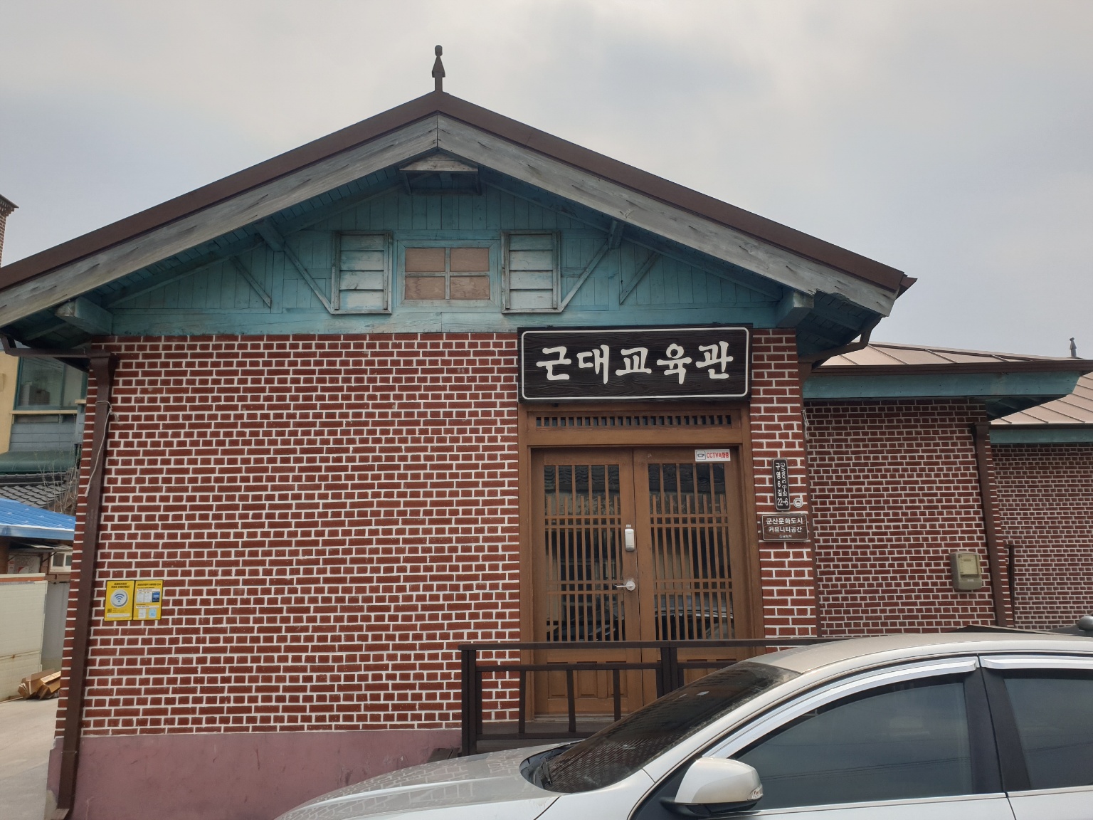 군산 근대교육관