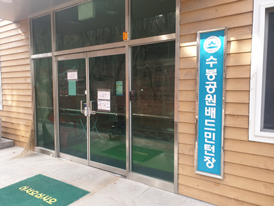 수봉공원 실내배드민턴장 1