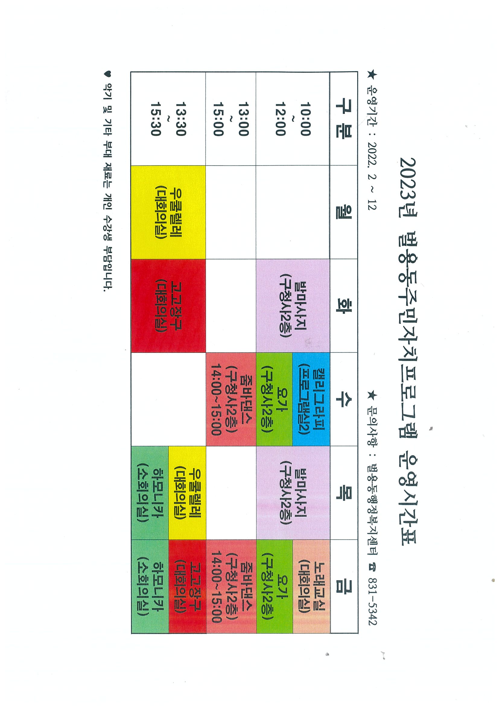 벌용동 주민자치센터 프로그램(줌바댄스) 1