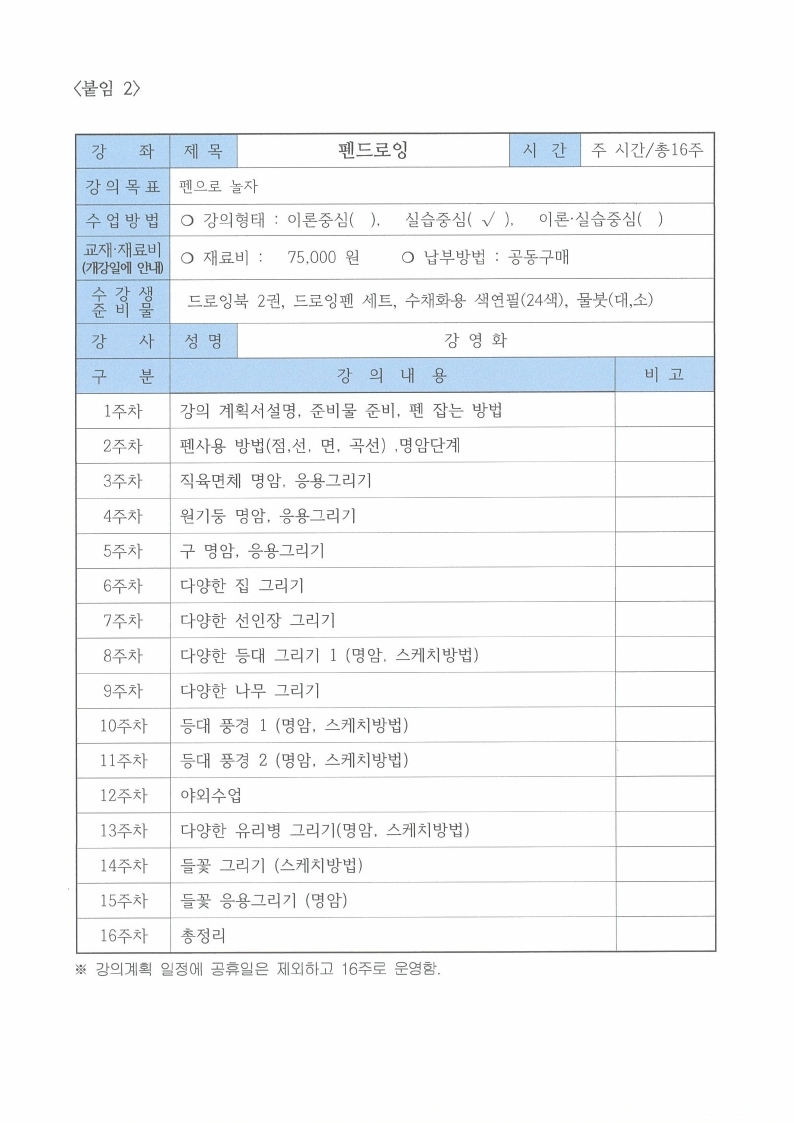 맞춤형 프로그램(펜드로잉B) 2