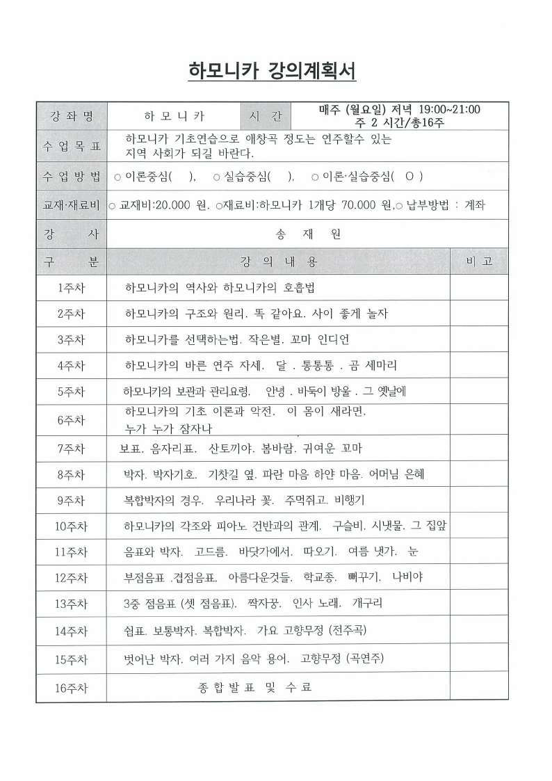 맞춤형 프로그램(하모니카) 2
