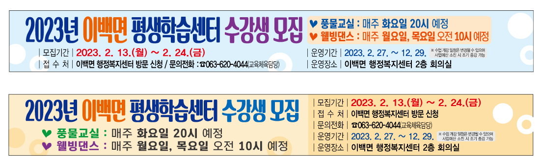 이백면평생학습센터(풍물교실) 1
