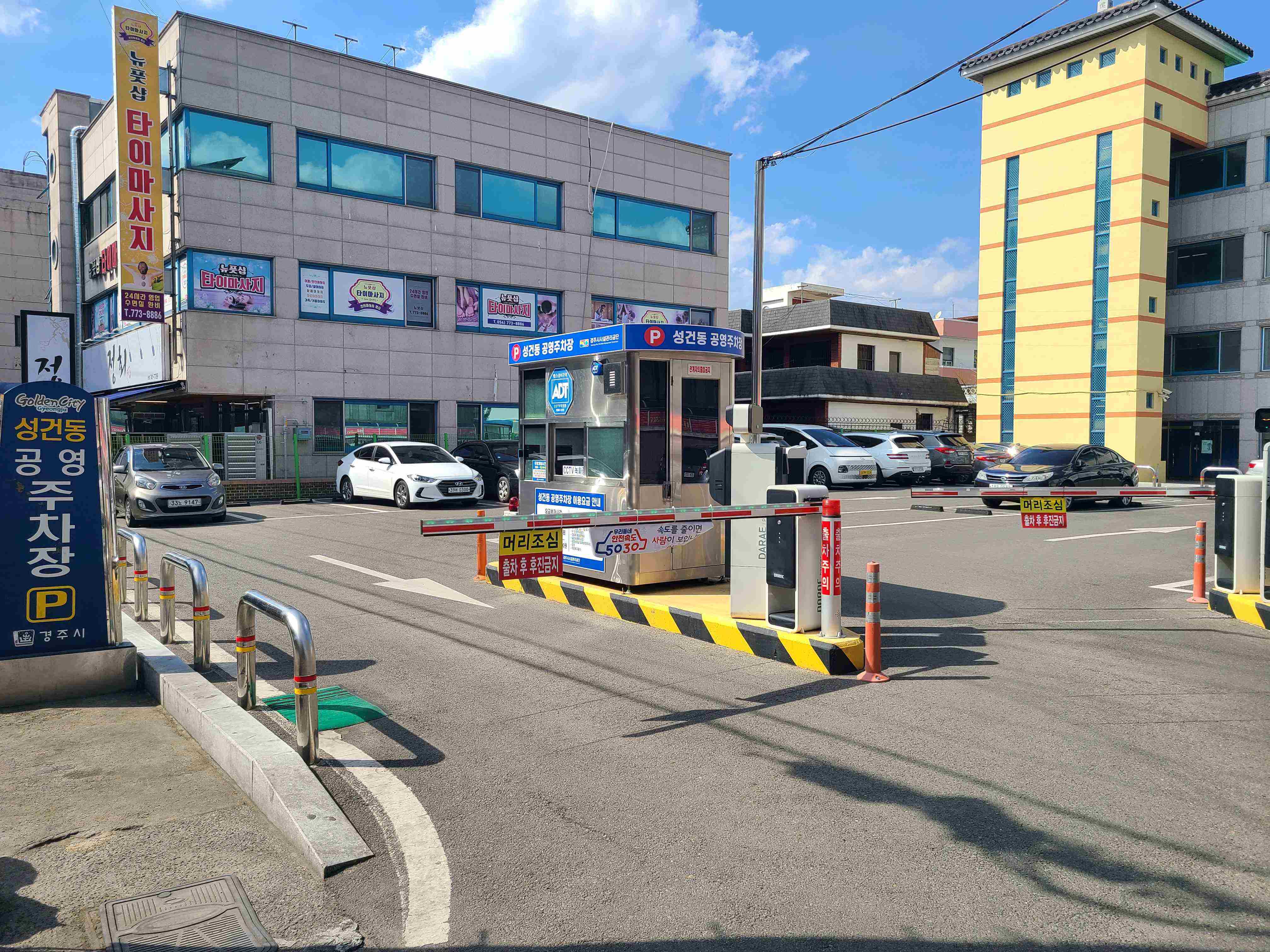 성건동공영주차장