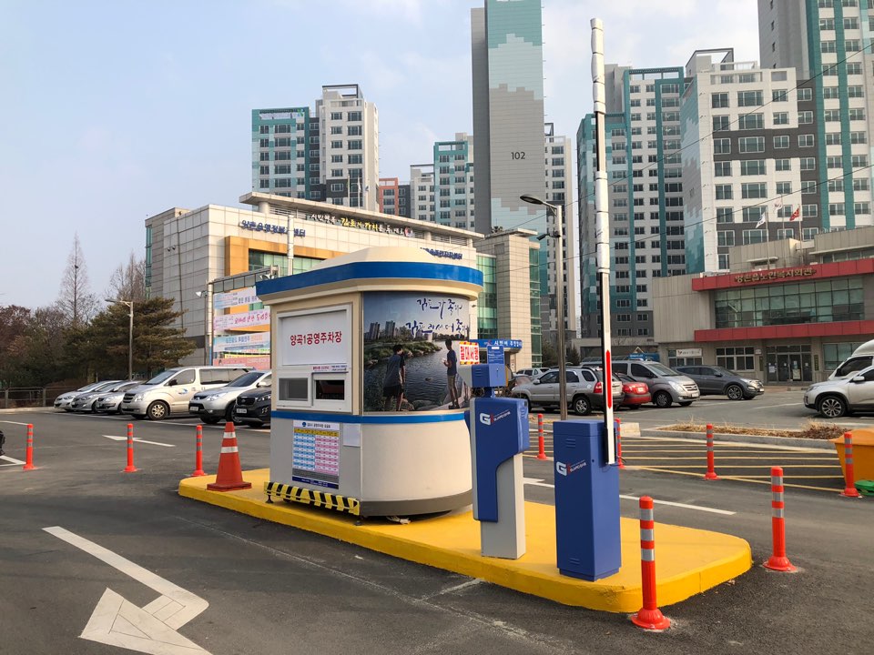 양곡1 공영주차장 …