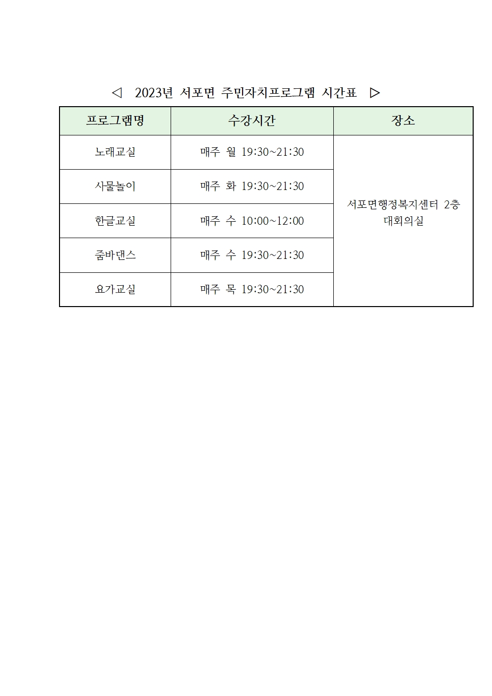 서포면 주민자치 프로그램(노래교실) 1