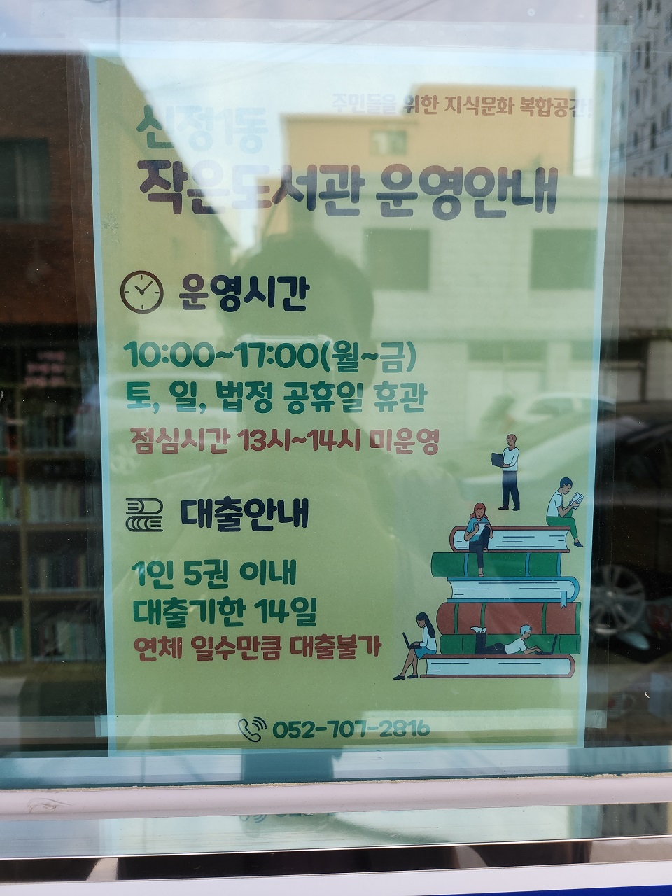 신정1동 작은도서관 2