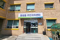 장성읍 행정복지센터 별관(주민자치센터 세미나실) 1