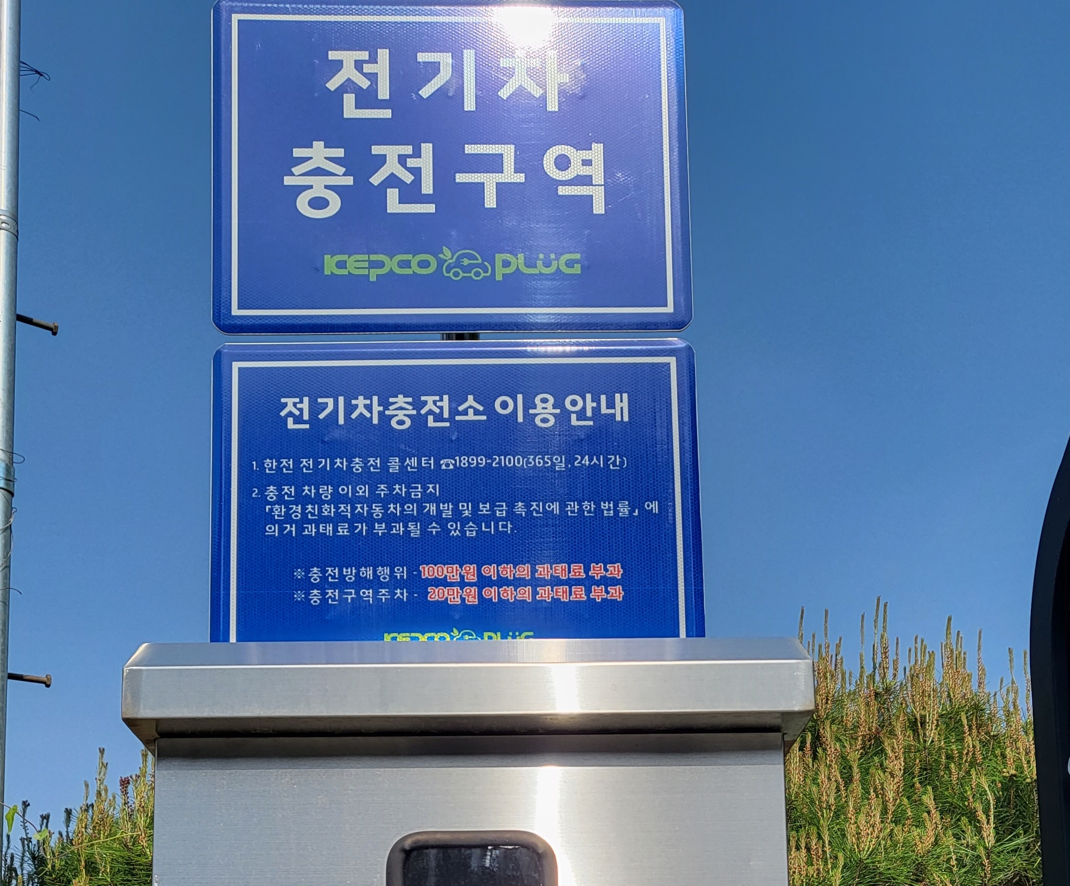 목면사무소 전기차충전소 2
