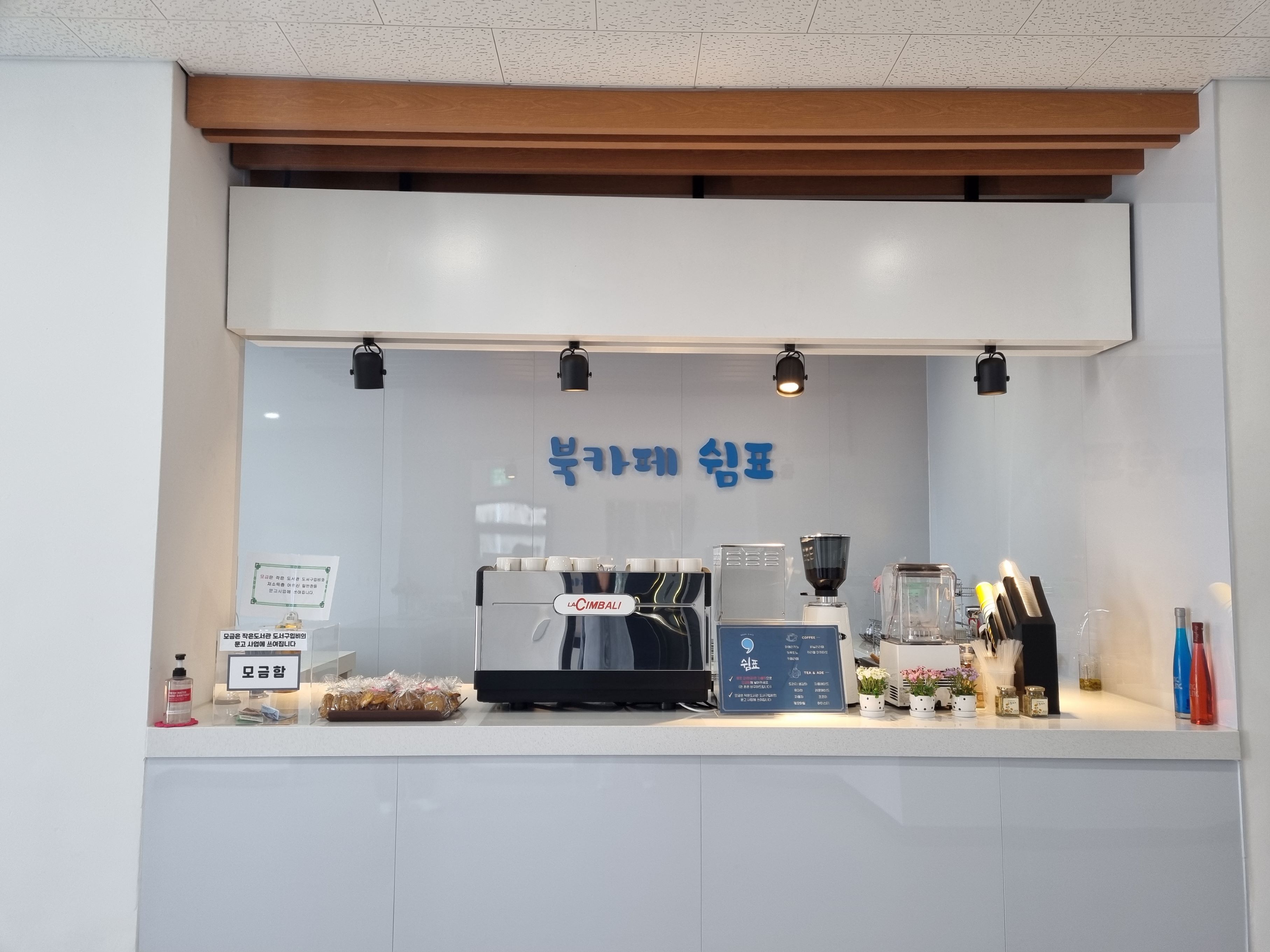 동삼2동 북카페 쉼표 1