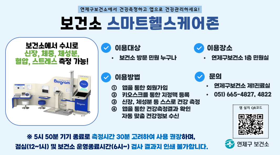 스마트헬스케어존 2