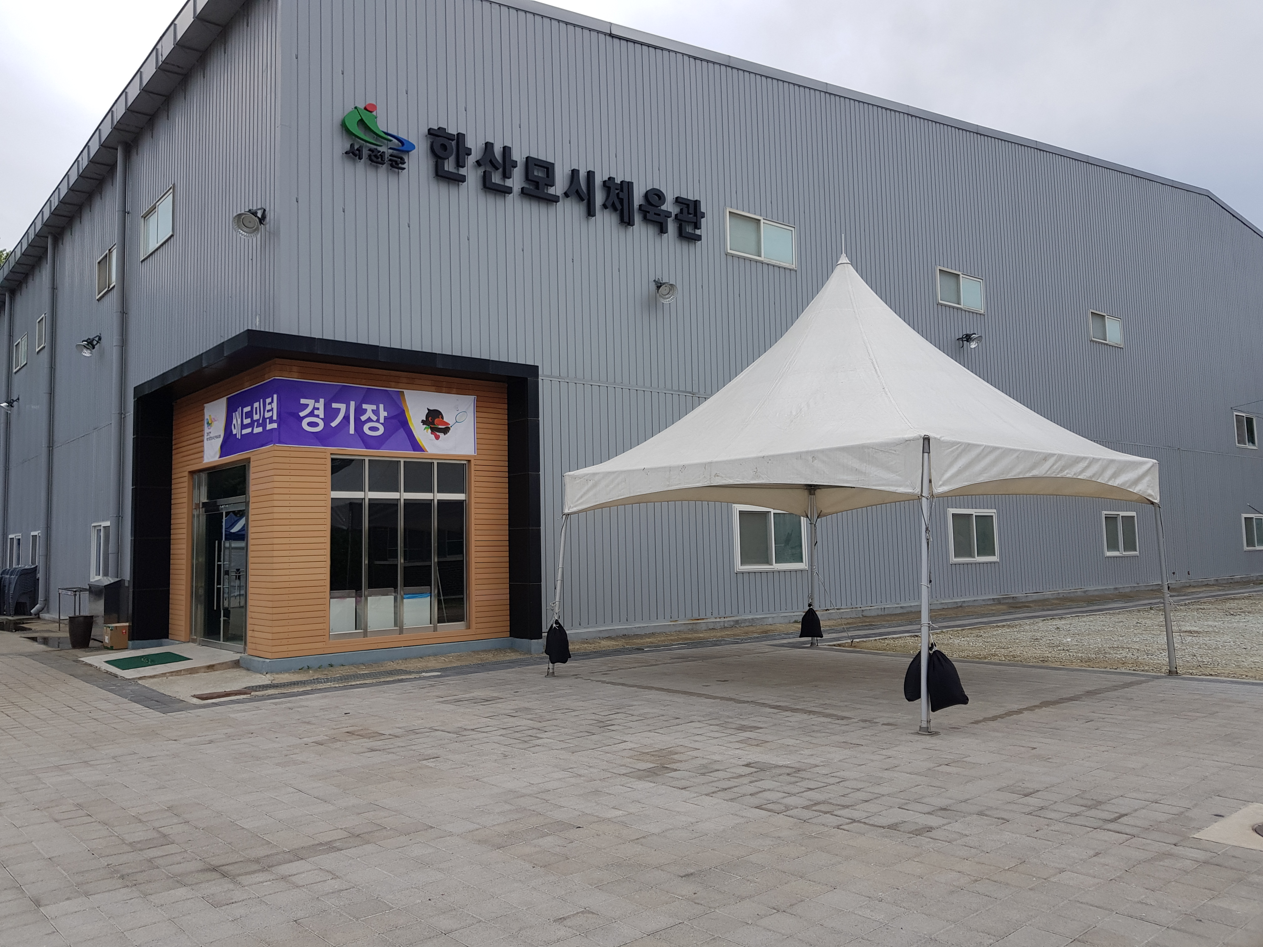 한산모시체육관 본관1층 1