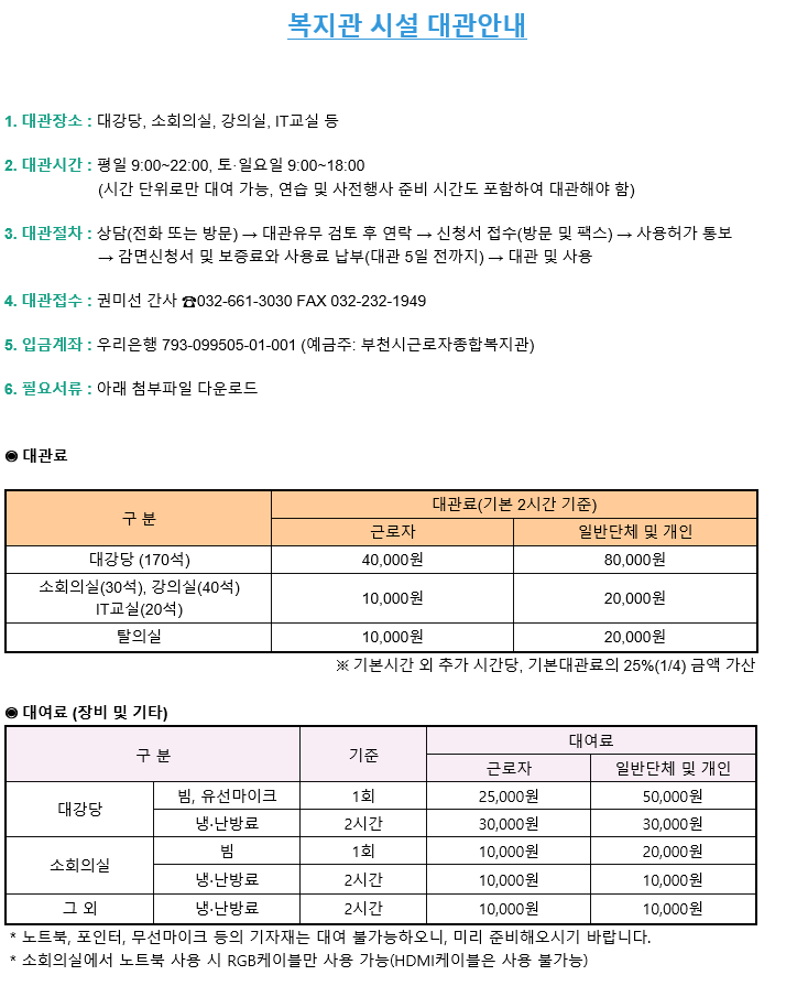 부천시근로자종합복지관 1