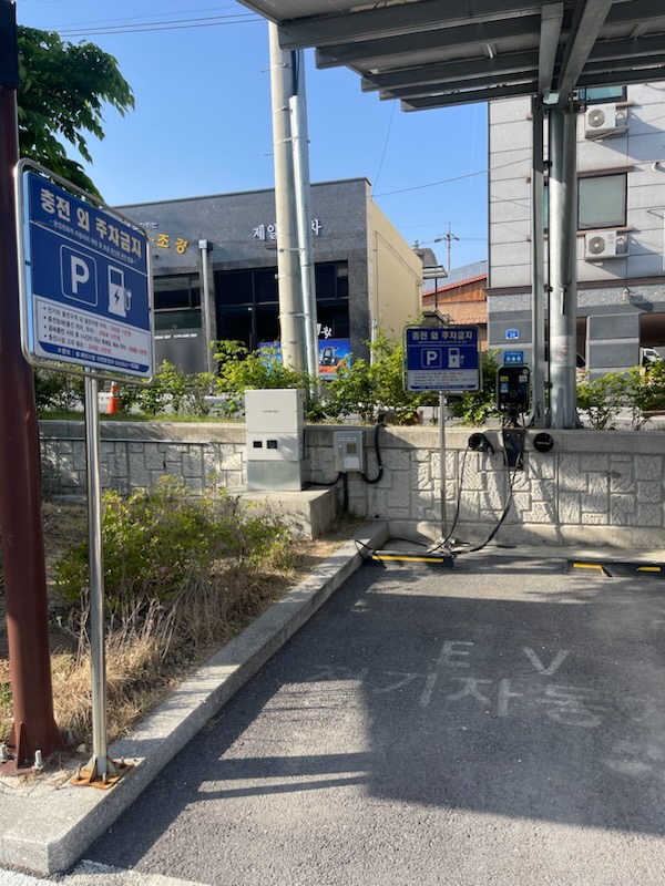 에버온전기차충전소