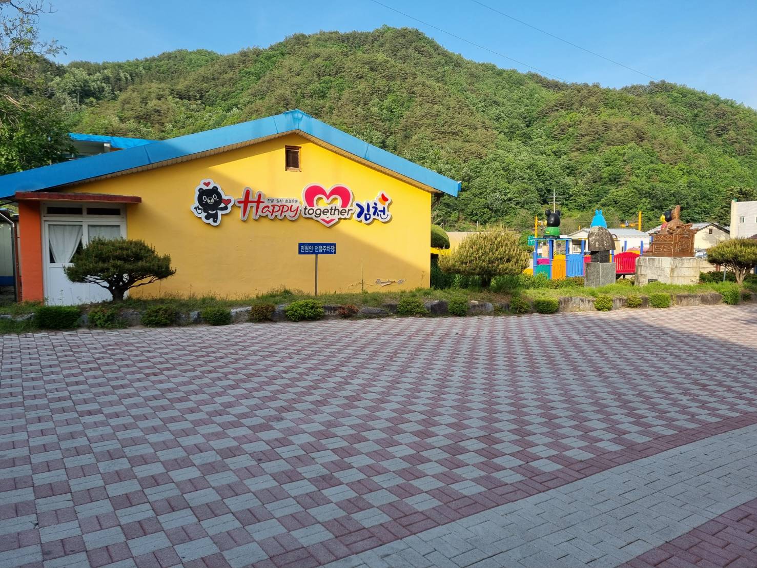 증산면행정복지센터 …