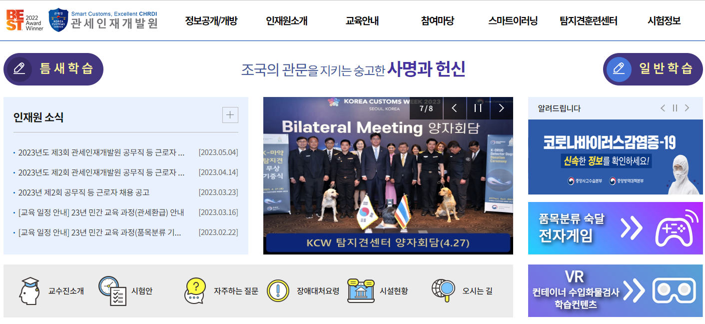 관세인재개발원 교양강좌 1