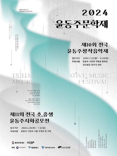 <제10회 전국 윤동주창작음악제> 1