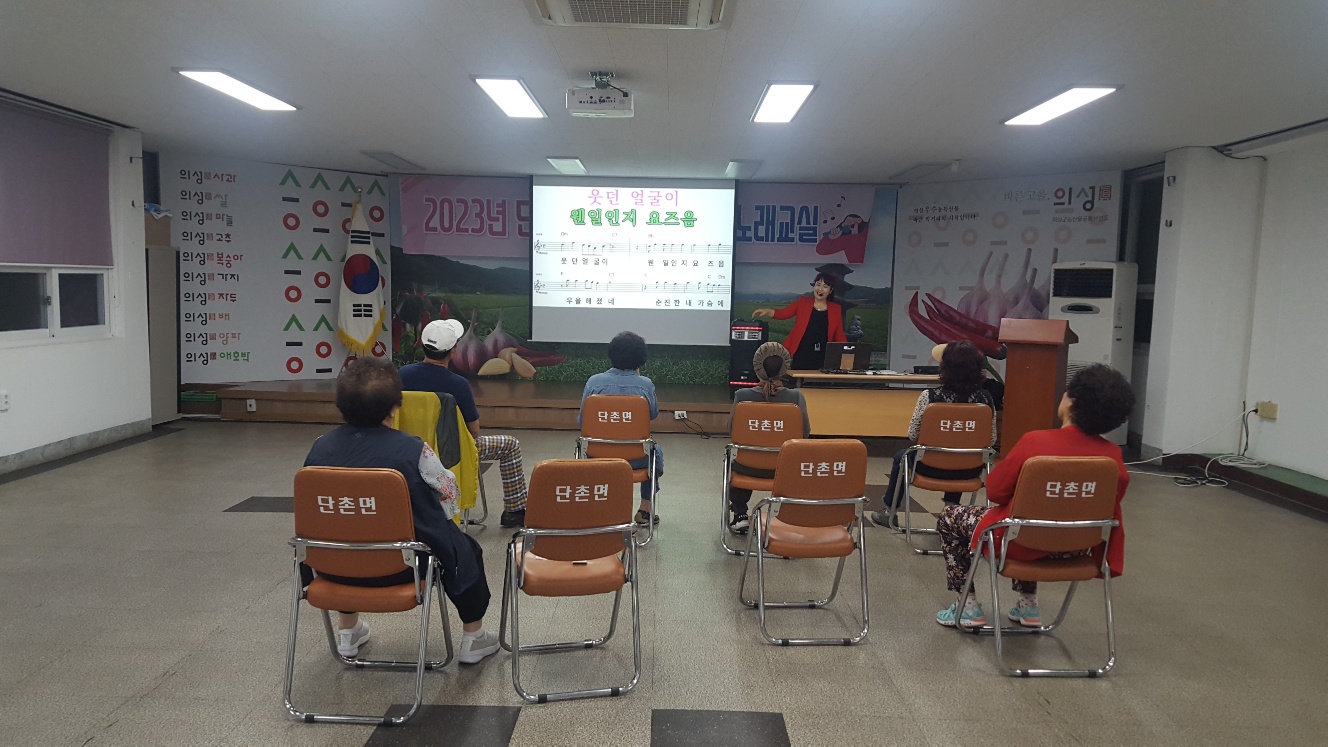 단촌면 행복학습센터 노래교실 1