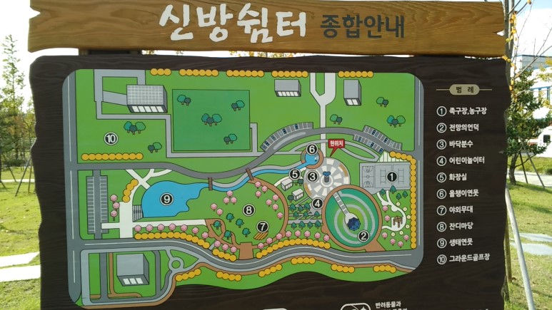 신방쉼터 1