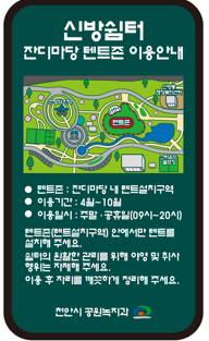 신방쉼터 2