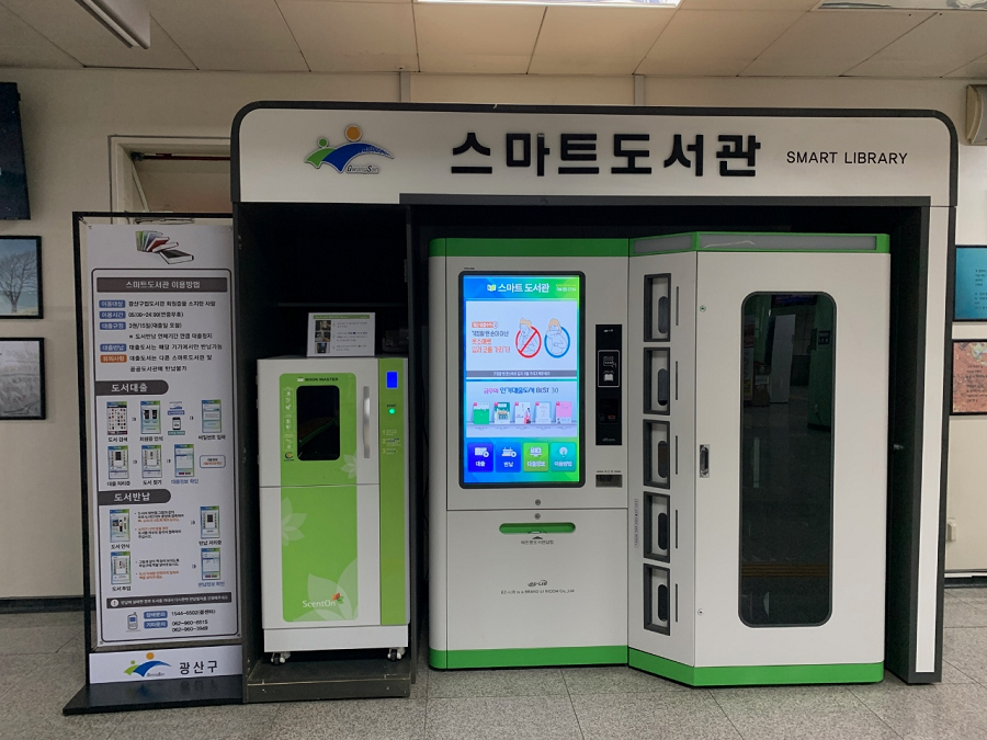 광주교통공사 스마트도서관(송정공원역) 1