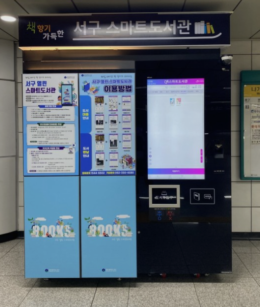 광주교통공사 스마트도서관(운천역) 1