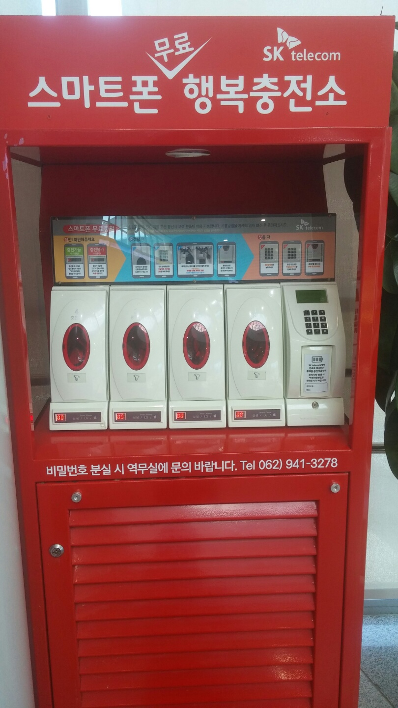 광주교통공사 스마트폰 무료 충전소(남광주역) 1