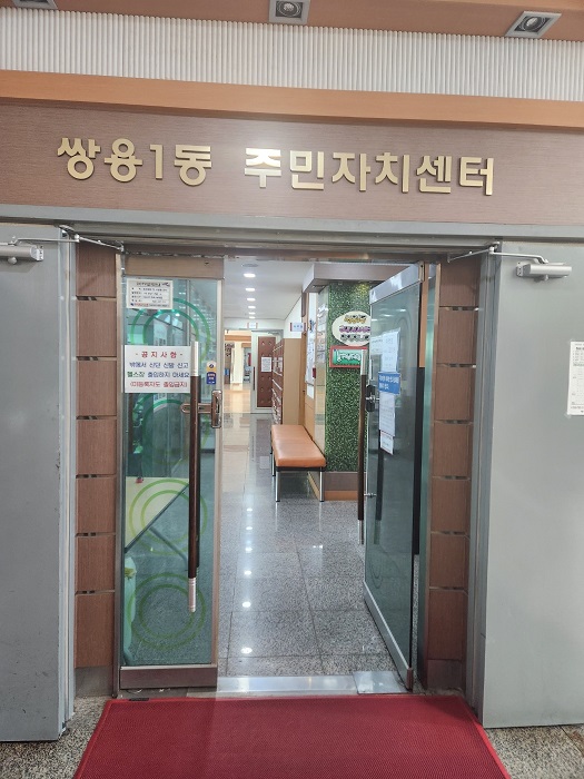 쌍용1동 주민자치프로그램 1